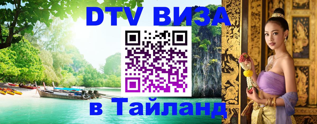 Visa в Таиланд 