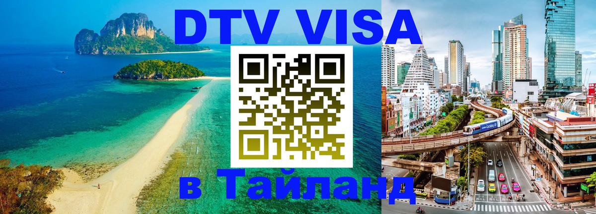 Сколько стоит DTV виза — актуальные цены, оформление даже без документов - 03.10.2025 